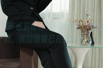 丽柜 - 一组刘璐璐的美足图片，福利不止于此，我的眼睛已经开始发光了！