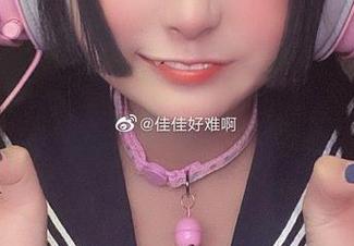 谁能想到佳佳好难啊的小熊比基尼会cos出这个腔调，看这图册简直要醉了。