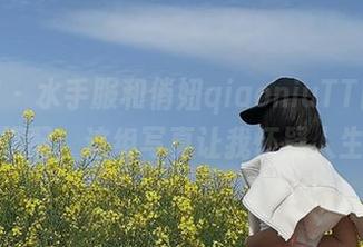 微密圈 - 水手服和俏妞qiaoniuTT的绝妙搭配，这组写真让我怀疑人生