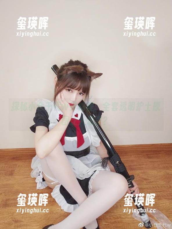 探秘小仓千代w英仙座，全套透明护士原图让人想歪？