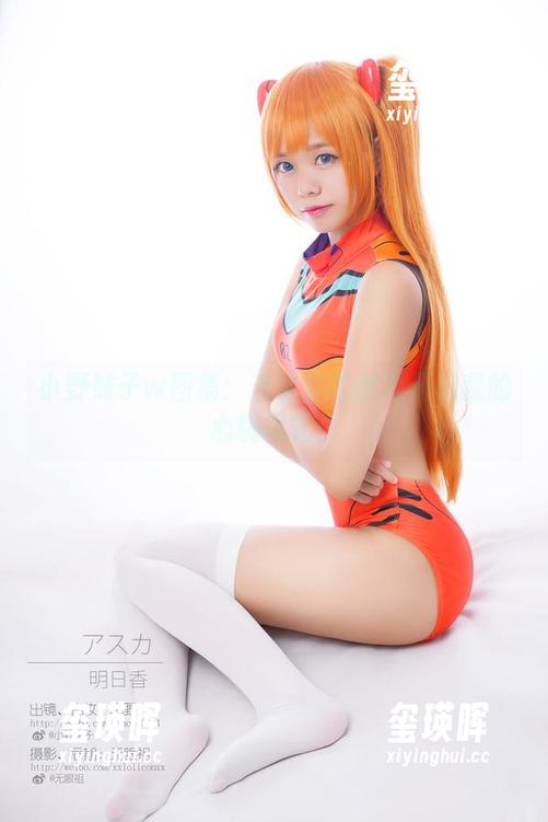 小野妹子w图集：当学姐的魅力开启我的心跳模式！
